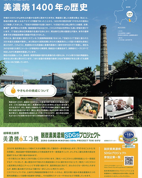 脱炭素美濃焼SDGsプロジェクト