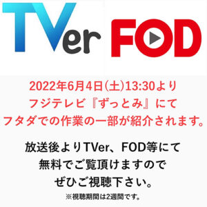 メディア情報📣